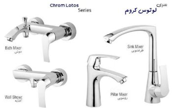 قیمت ست شیرآلات سری اهرمی لوتوس کروم[تضمین تک]
