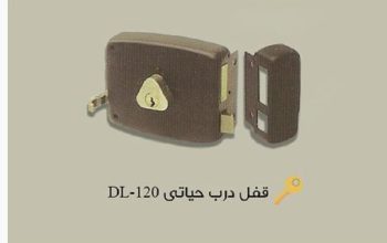 قیمت قفل درب حیاطیDL-120[پارس قفل]