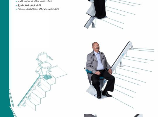 قیمت ‫بالابر‬ ‫پله‬[همیار مکانیک کوشا]