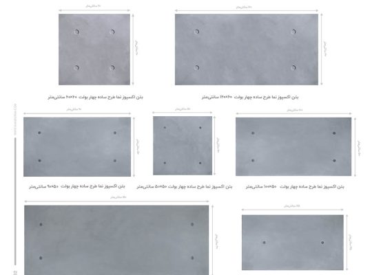قیمت دیوارپوش وکفپوش بتن اکسپوز [کیان برنا]
