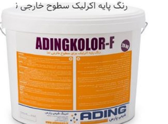 قیمت رنگ پایه اکریلیک نمای ساختمان[منفرد متریال]