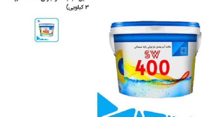 قیمت عایق آب بند دو جزئی SW-400[شمران]