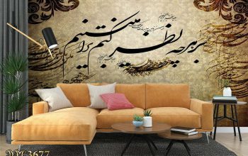 قیمت کاغذ دیواری طرح نستعلیق[تک دیزاین]