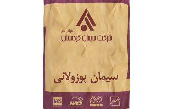 قیمت سیمان پوزولانی و پوزولانی ویژه[کردستان]