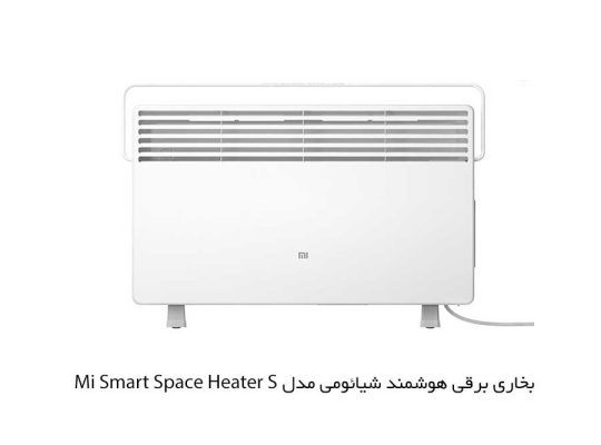 قیمت بخاری برقی هوشمند شیائومی[کالی ناب]