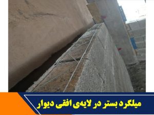 قیمت میلگرد بستر[گوهر سازه]