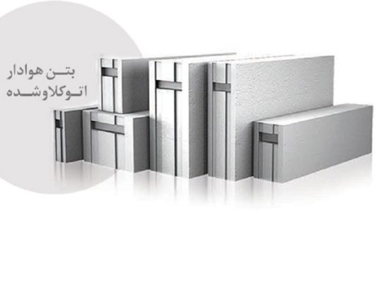 قیمت پانل مسلح AAC پرین سقفی[دات بتن]