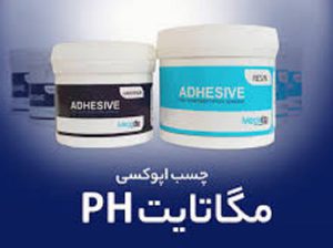 قیمت چسب اپوکسی دو جزئی Megatite PH[پویش کامپوزیت]