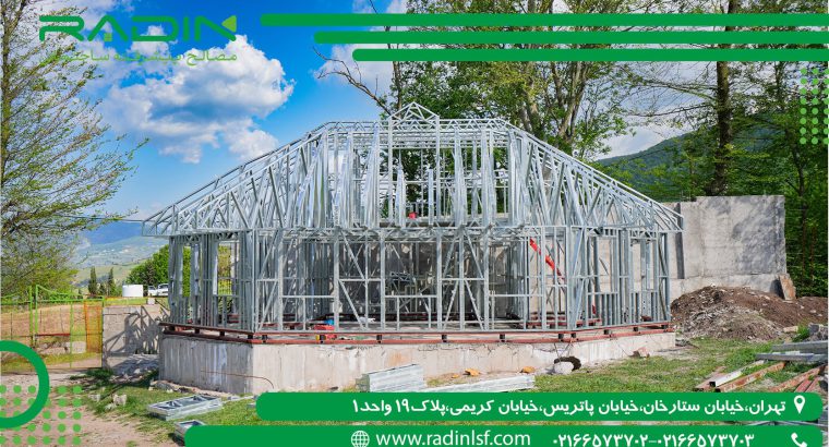 قیمت ویلای پیش ساخته در مازندران با LSF (رادین)