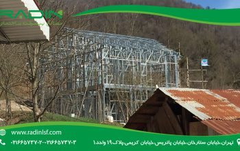 قیمت ویلای پیش ساخته در گیلان با LSF (رادین)