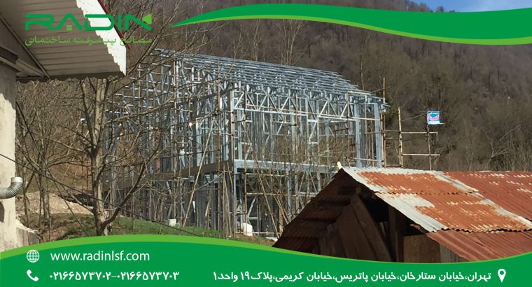 قیمت ویلای پیش ساخته در گیلان با LSF (رادین)