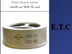 قیمت شیر یک طرفه بین فلنجی DCV 40-40[عیوض]