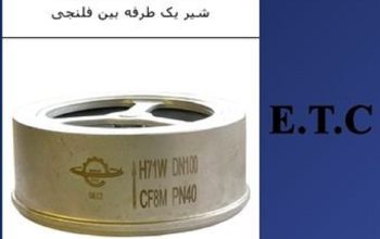 قیمت شیر یک طرفه بین فلنجی DCV 40-40[عیوض]