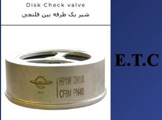 قیمت شیر یک طرفه بین فلنجی DCV 40-40[عیوض]