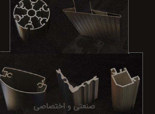 قیمت پروفیل آلومینیومی[ابتکار]