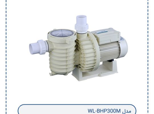 قیمت پمپ استخر لسوئیم مدل WL-BHP300M[نوین آب]