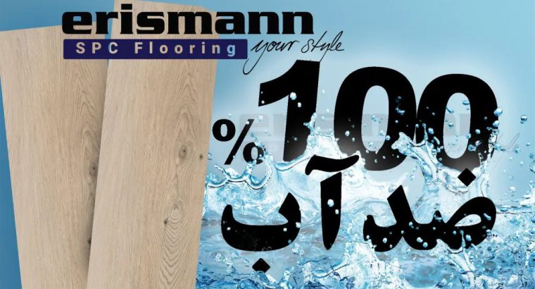 قیمت کفپوش SPC اریسمن[دیباذر]