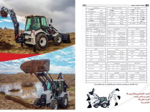قیمت بکهولودر TBL430[گازارد لودر تبریز]