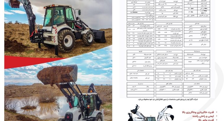 قیمت بکهولودر TBL430[گازارد لودر تبریز]