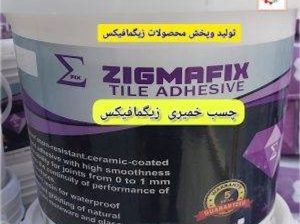 قیمت چسب پودری پرسلانیزیگما فیکس[ابزار تولز]