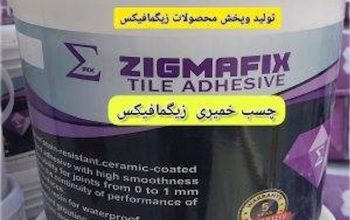 قیمت چسب پودری پرسلانیزیگما فیکس[ابزار تولز]