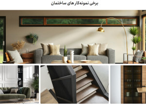 هزینه طراحی و اجرای ساختمان‌های مدرن[معین راه گستر